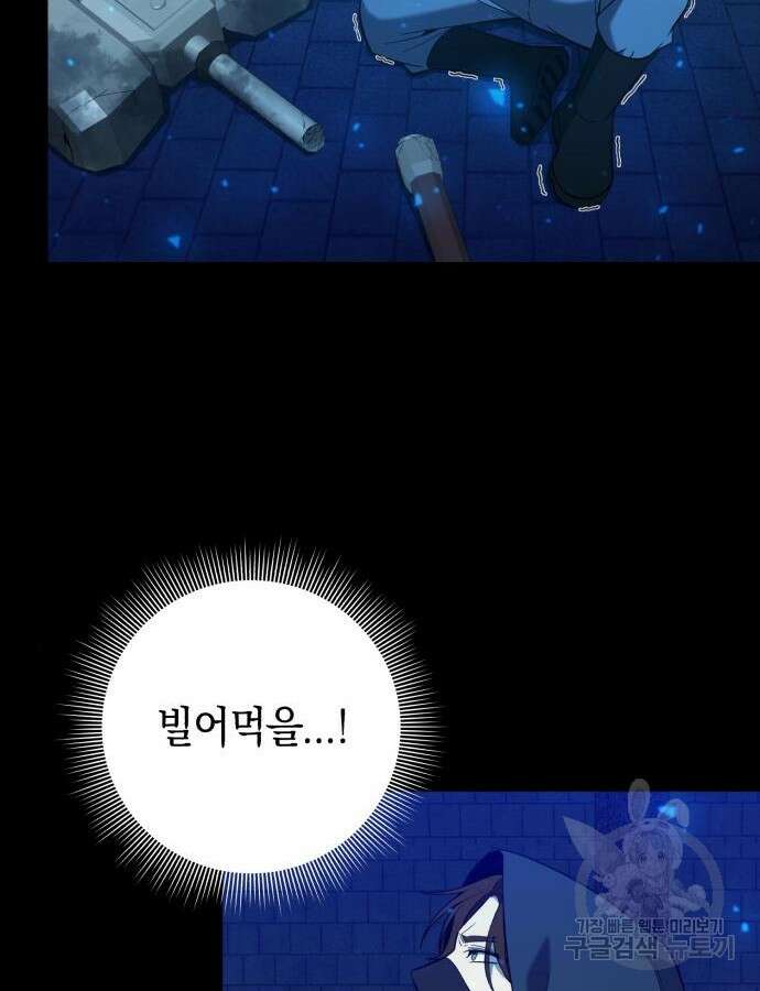 웨폰 크리에이터 23화 105