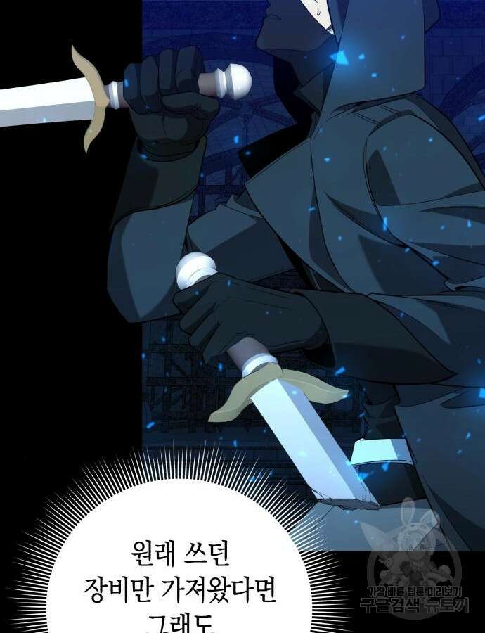 웨폰 크리에이터 23화 106