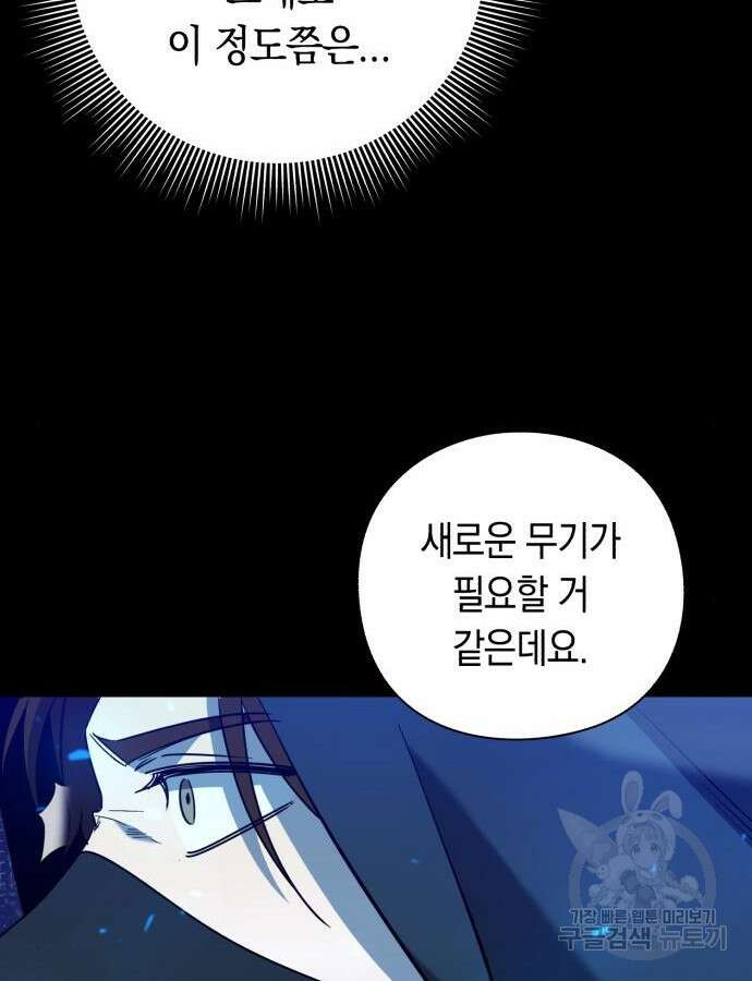 웨폰 크리에이터 23화 107