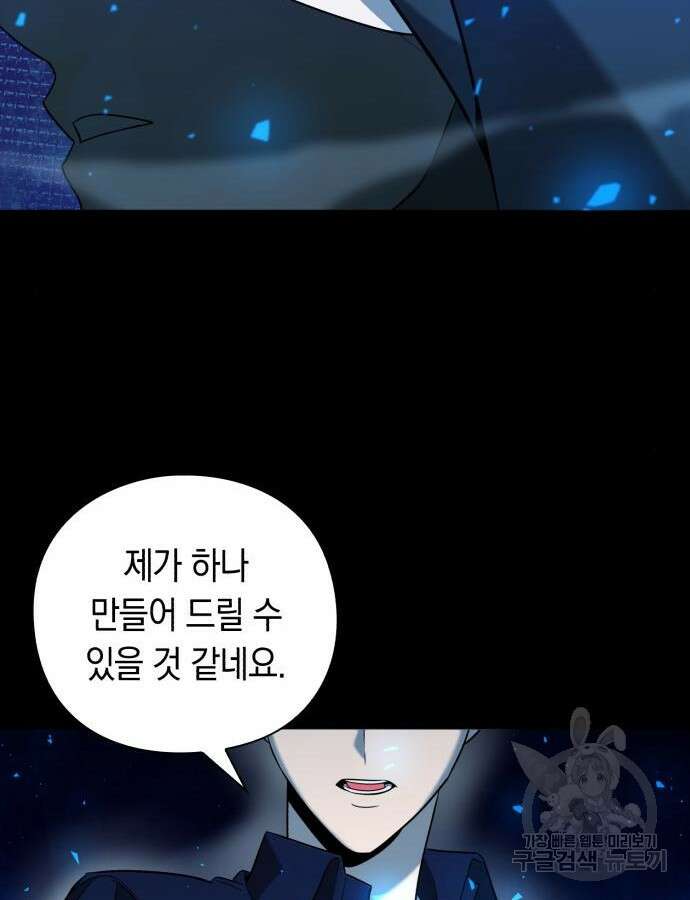 웨폰 크리에이터 23화 108