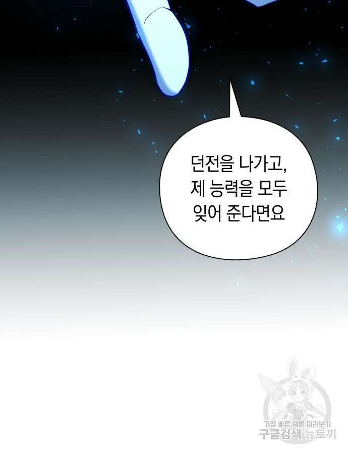 웨폰 크리에이터 23화 110