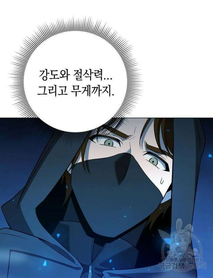 웨폰 크리에이터 23화 111
