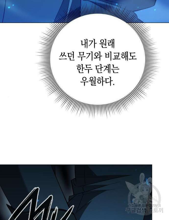 웨폰 크리에이터 23화 112