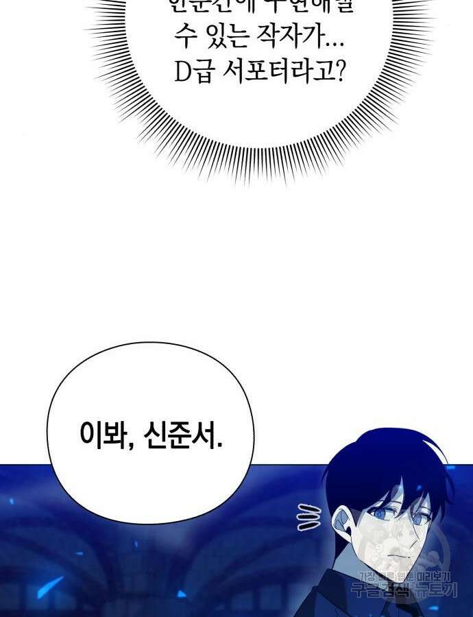 웨폰 크리에이터 23화 114