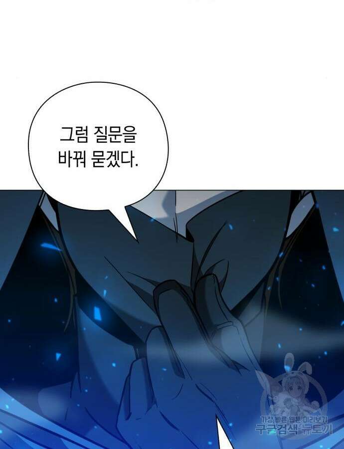 웨폰 크리에이터 23화 121