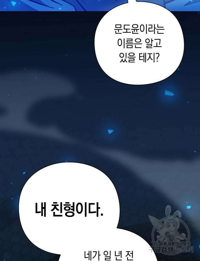 웨폰 크리에이터 23화 122