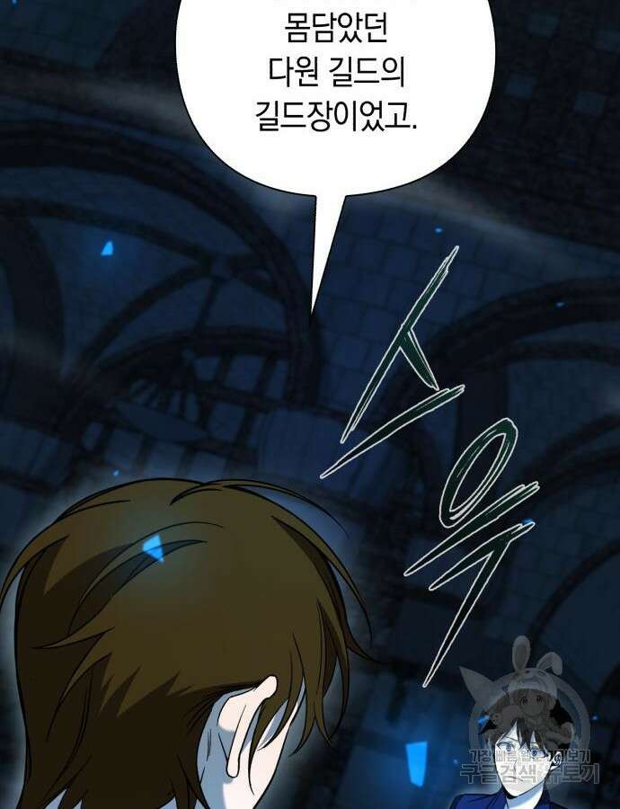 웨폰 크리에이터 23화 123