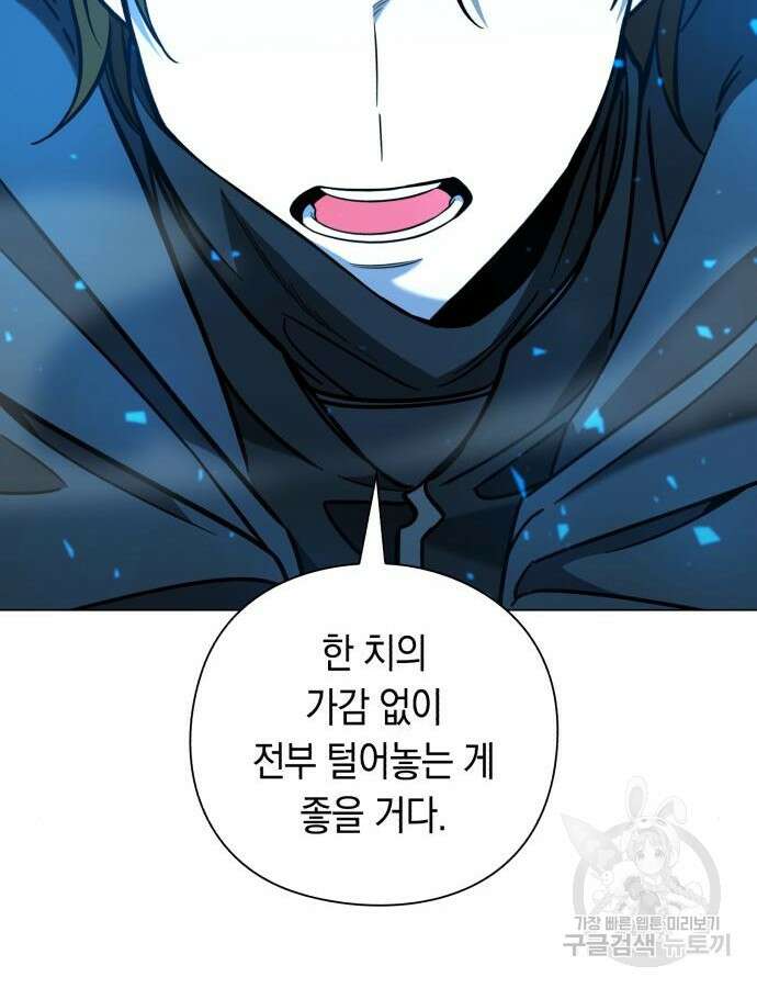 웨폰 크리에이터 23화 127