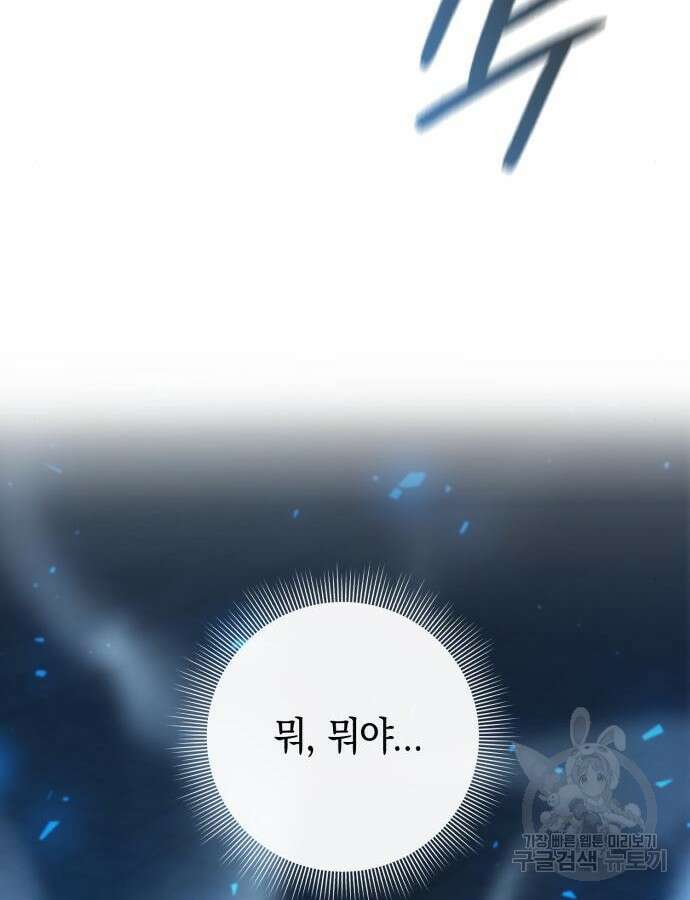 웨폰 크리에이터 23화 135