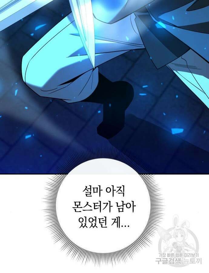 웨폰 크리에이터 23화 137