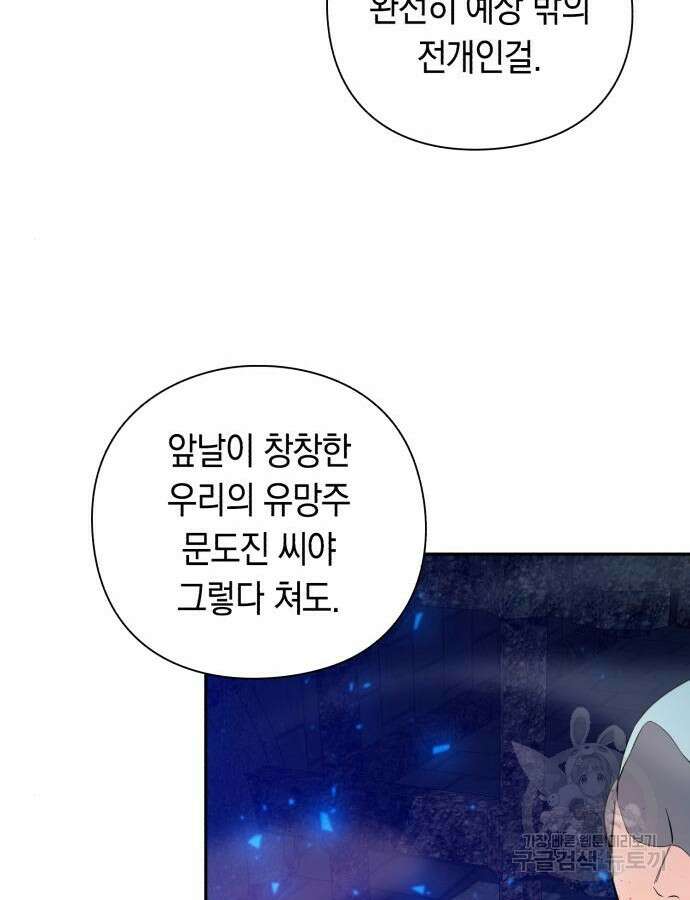 웨폰 크리에이터 23화 140