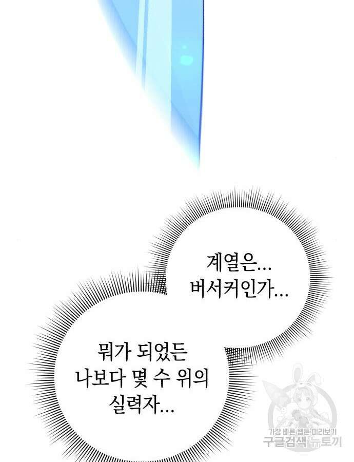 웨폰 크리에이터 23화 149