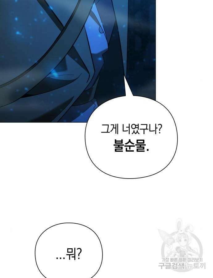 웨폰 크리에이터 23화 154
