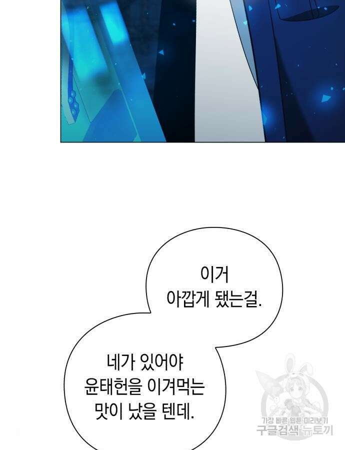 웨폰 크리에이터 23화 156