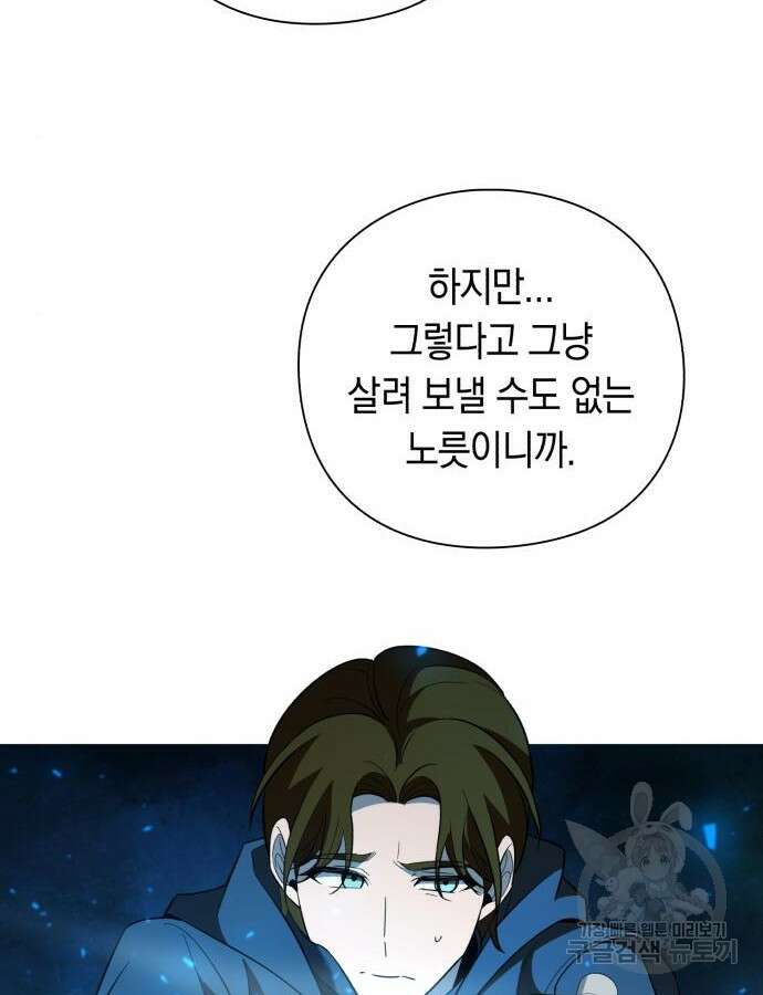 웨폰 크리에이터 23화 157