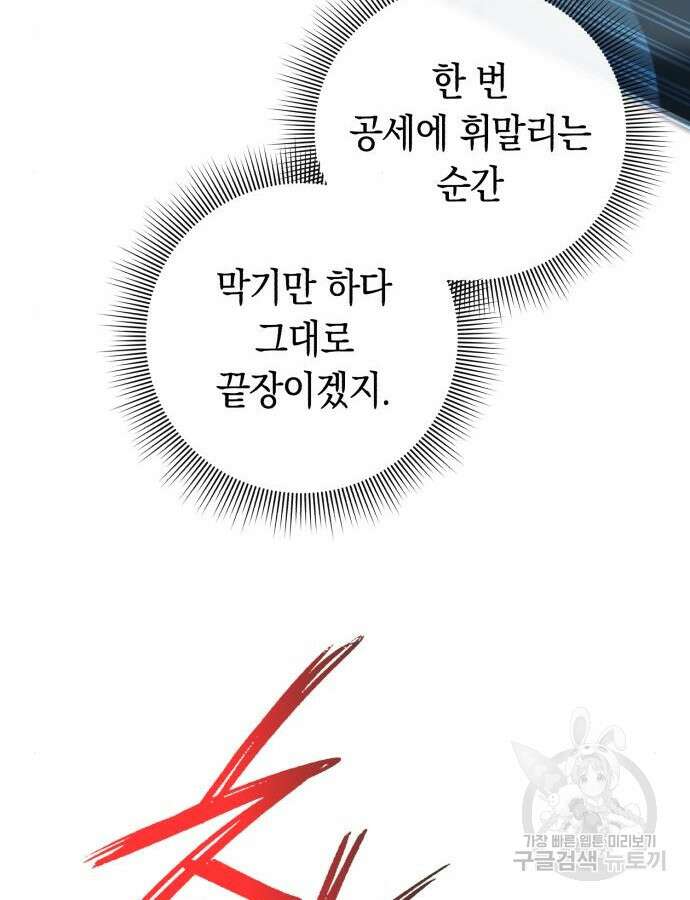 웨폰 크리에이터 23화 166