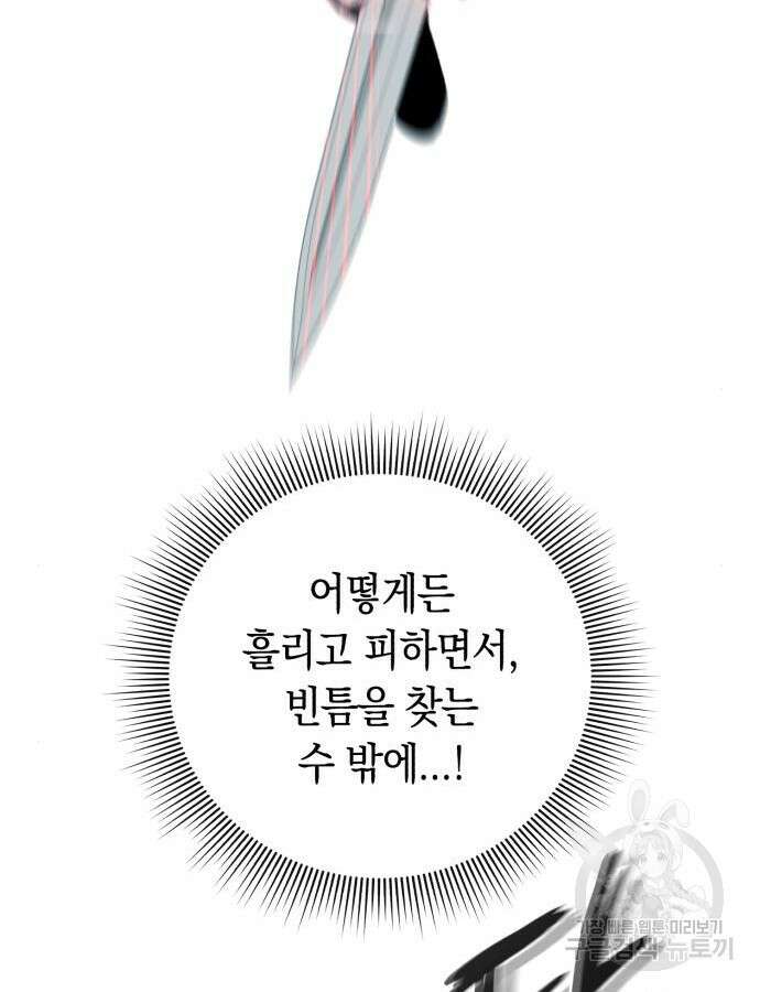 웨폰 크리에이터 23화 170
