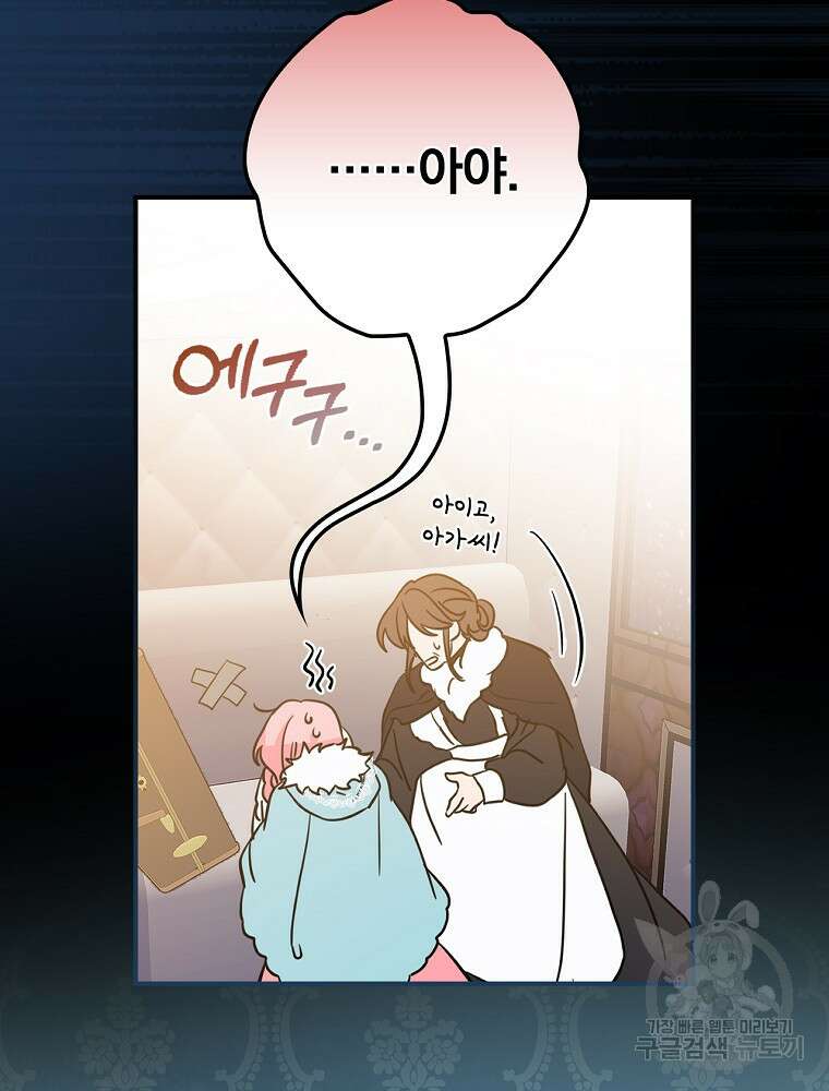 남주의 아이는 싫습니다 1화 8