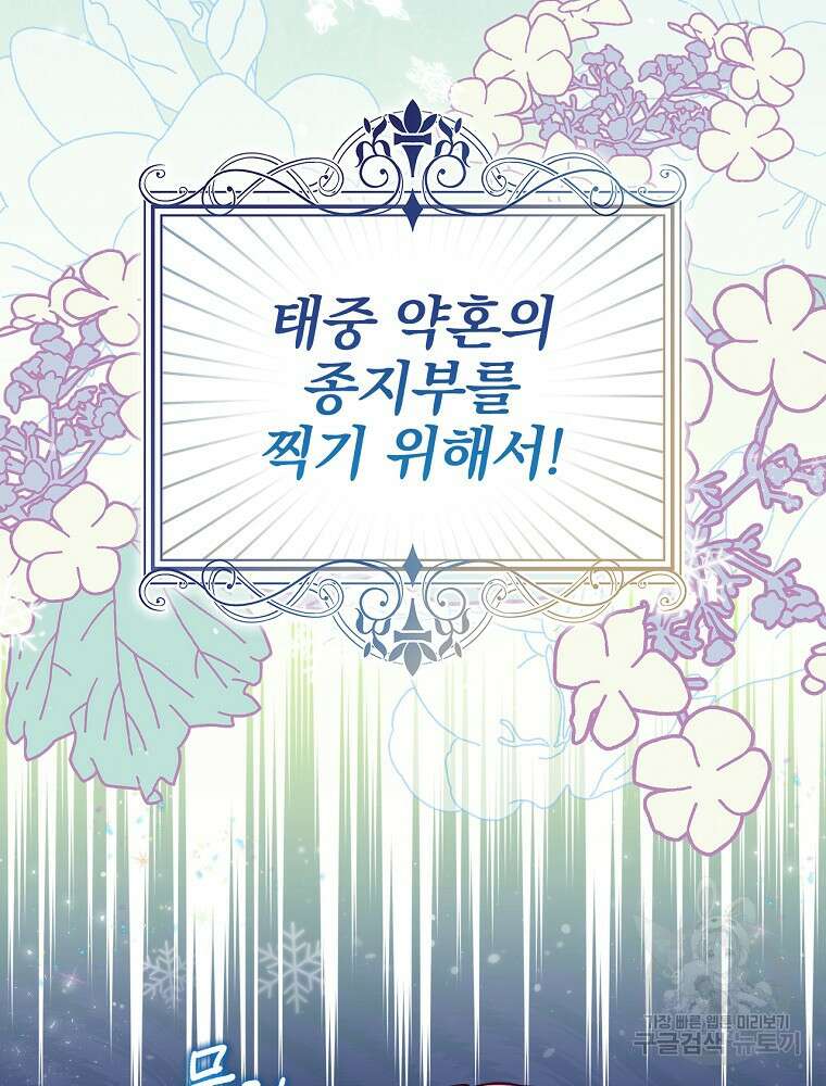 남주의 아이는 싫습니다 1화 11