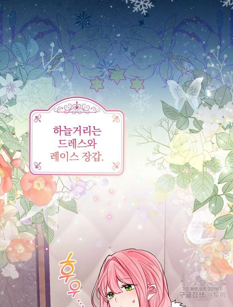 남주의 아이는 싫습니다 1화 13