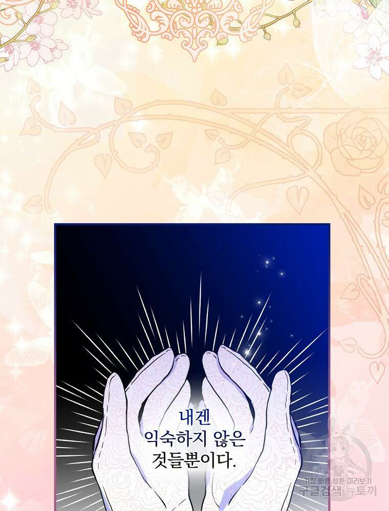 남주의 아이는 싫습니다 1화 15