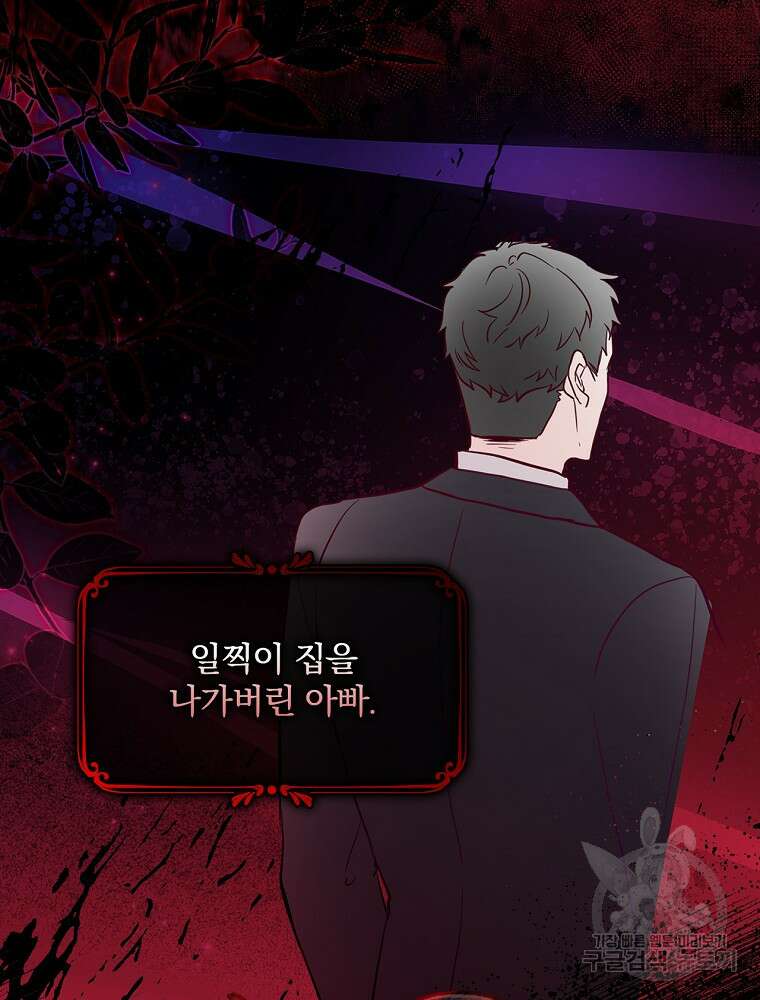 남주의 아이는 싫습니다 1화 20
