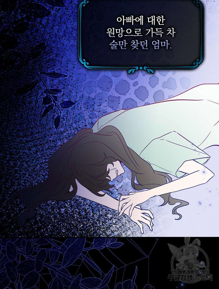 남주의 아이는 싫습니다 1화 22