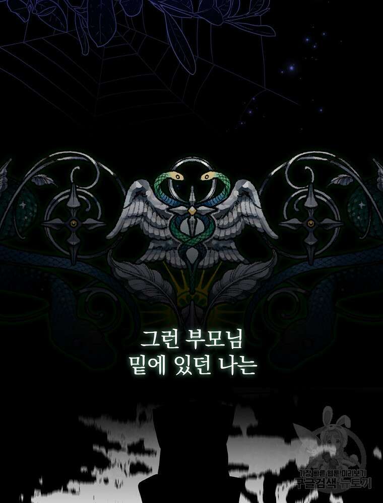 남주의 아이는 싫습니다 1화 23