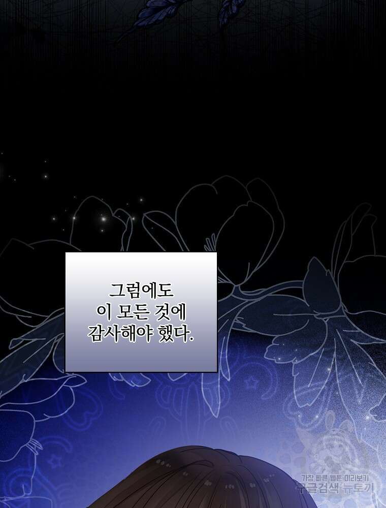 남주의 아이는 싫습니다 1화 25