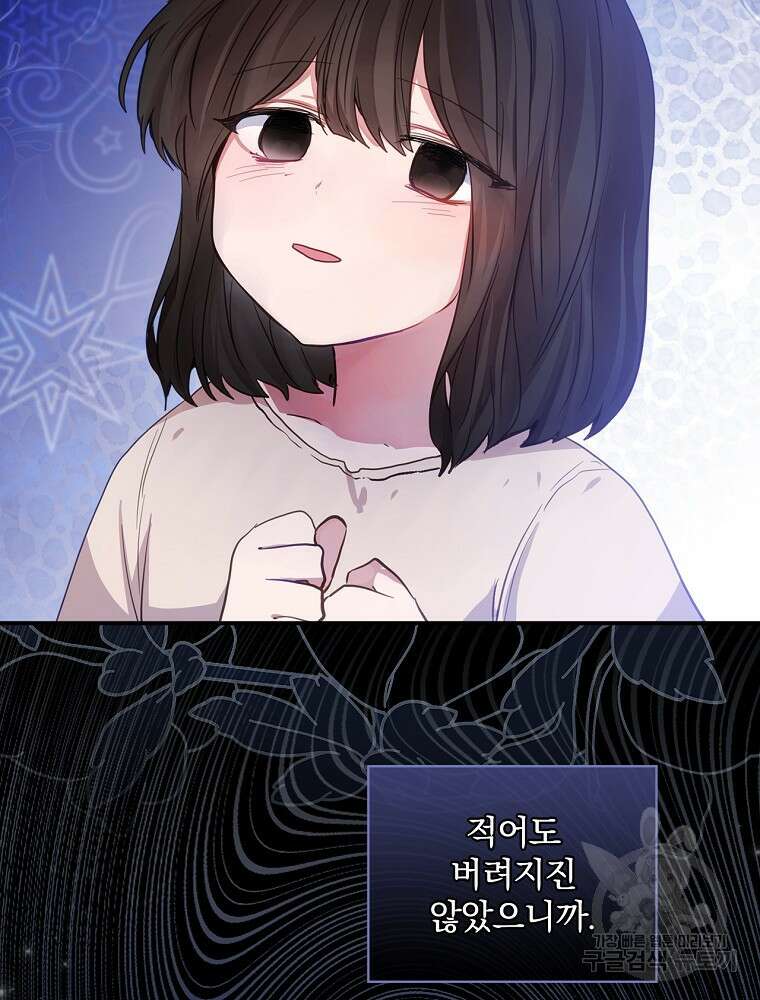 남주의 아이는 싫습니다 1화 26