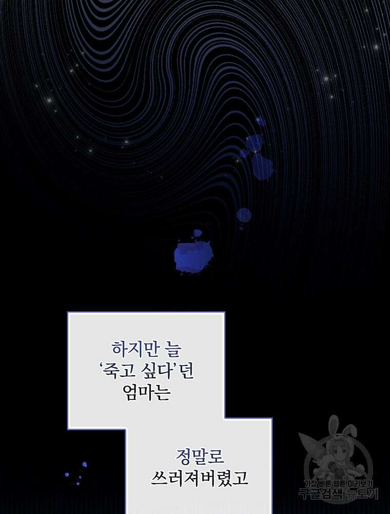 남주의 아이는 싫습니다 1화 27