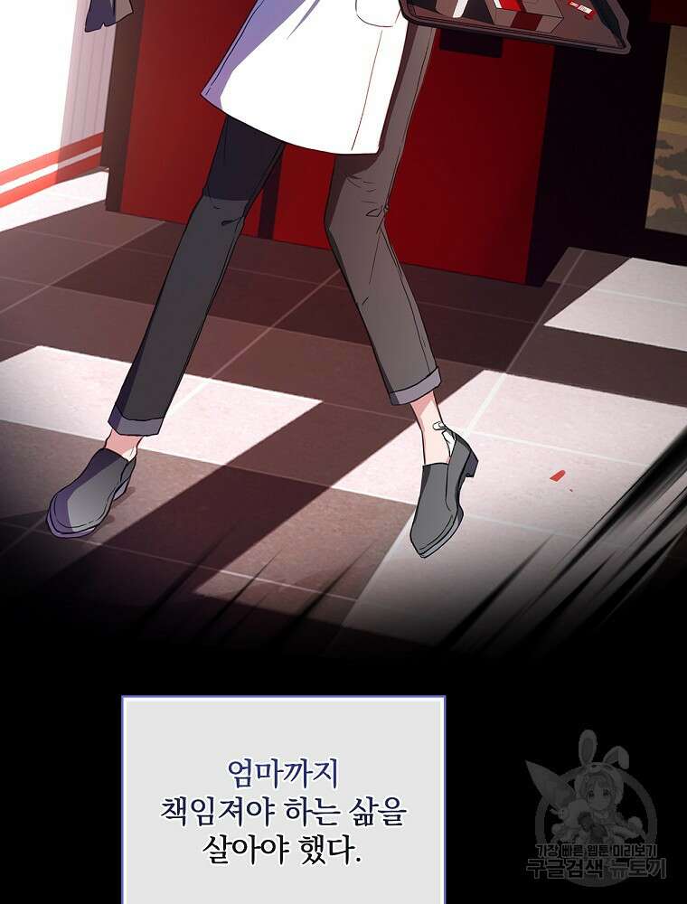 남주의 아이는 싫습니다 1화 30
