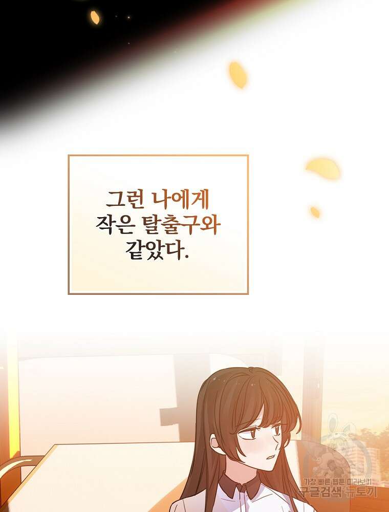 남주의 아이는 싫습니다 1화 33