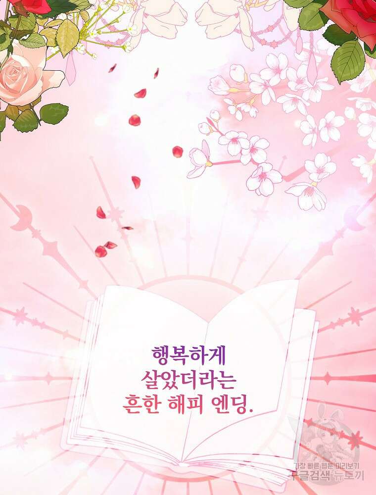 남주의 아이는 싫습니다 1화 37