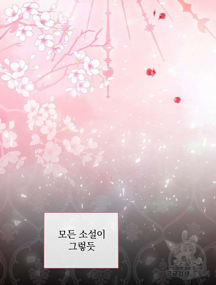 남주의 아이는 싫습니다 1화 38