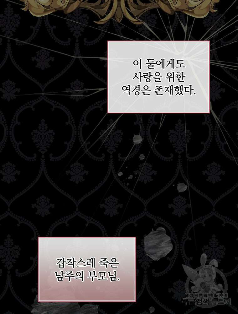 남주의 아이는 싫습니다 1화 40