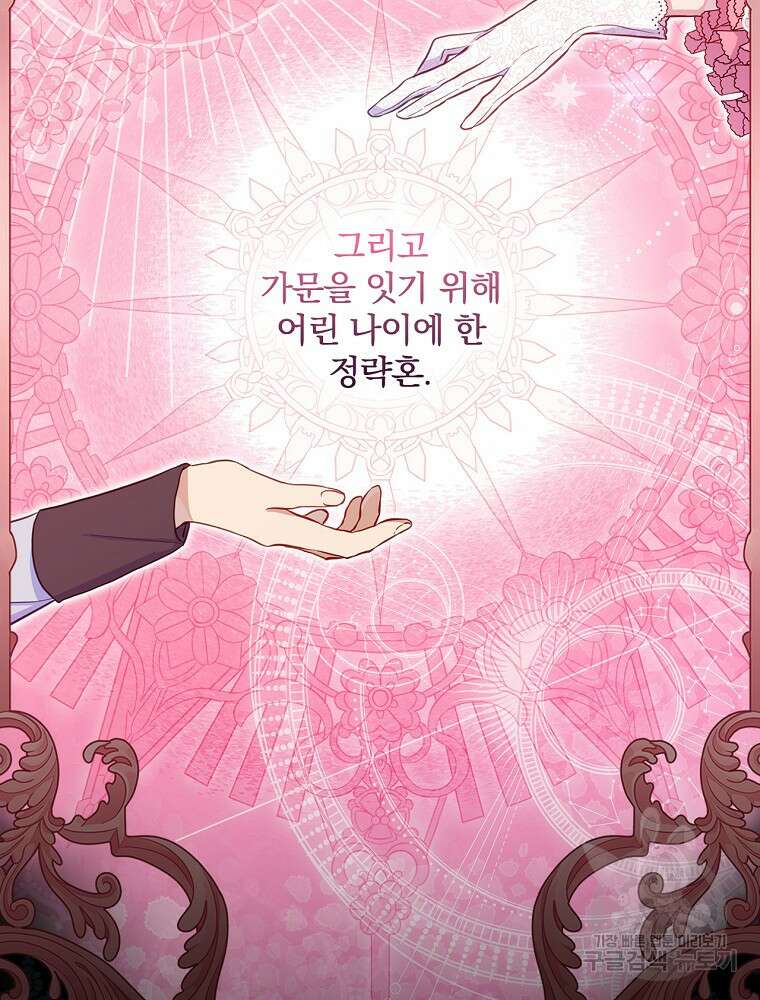 남주의 아이는 싫습니다 1화 42