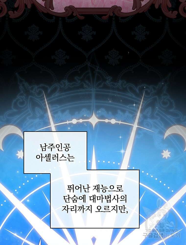 남주의 아이는 싫습니다 1화 43