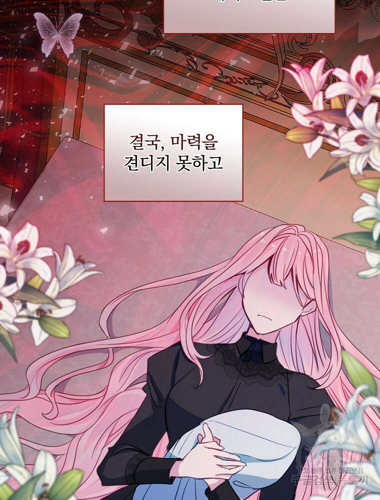 남주의 아이는 싫습니다 1화 51