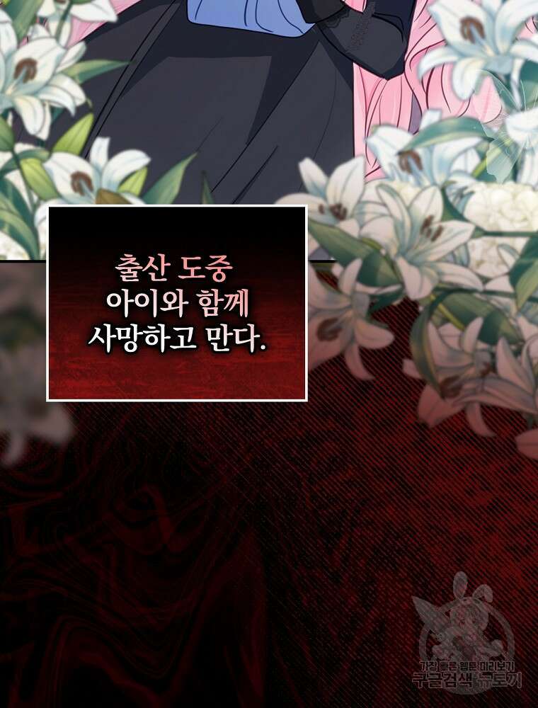 남주의 아이는 싫습니다 1화 52