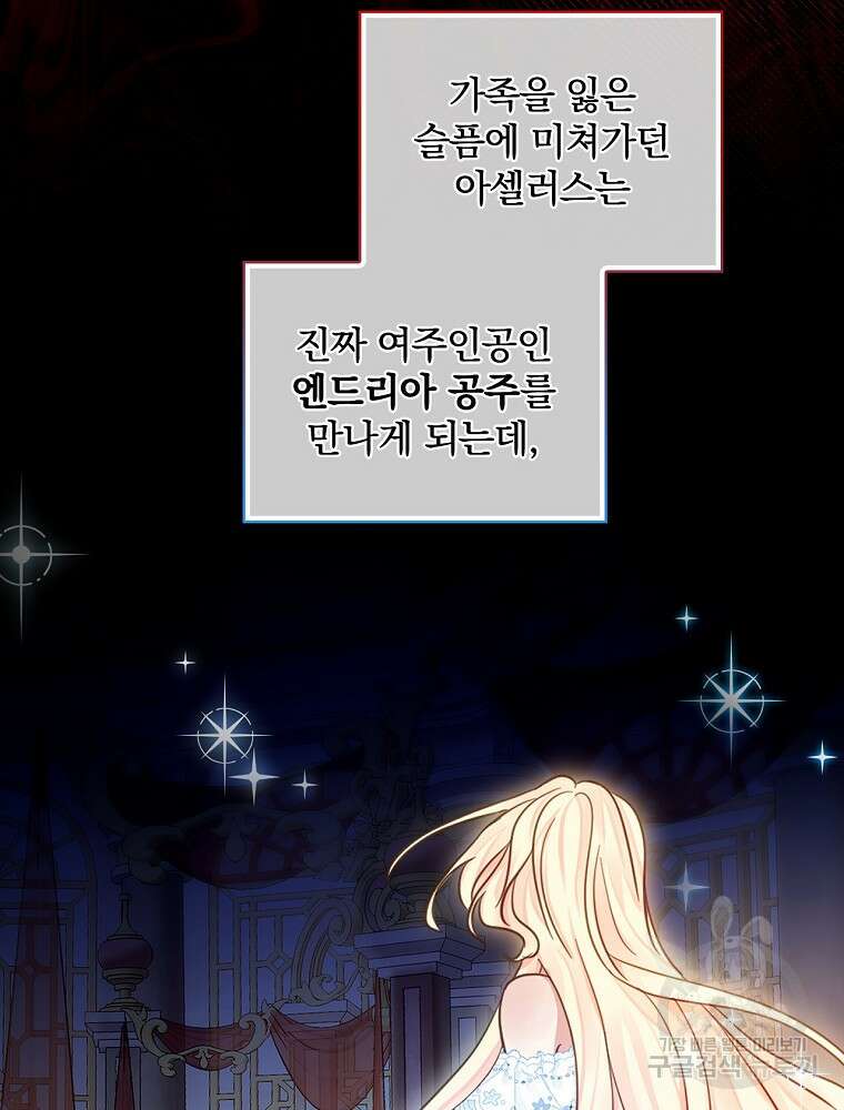 남주의 아이는 싫습니다 1화 53