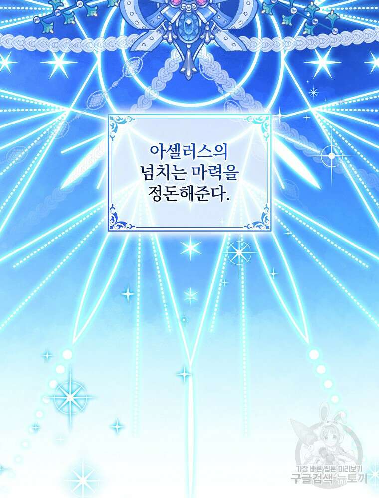 남주의 아이는 싫습니다 1화 56