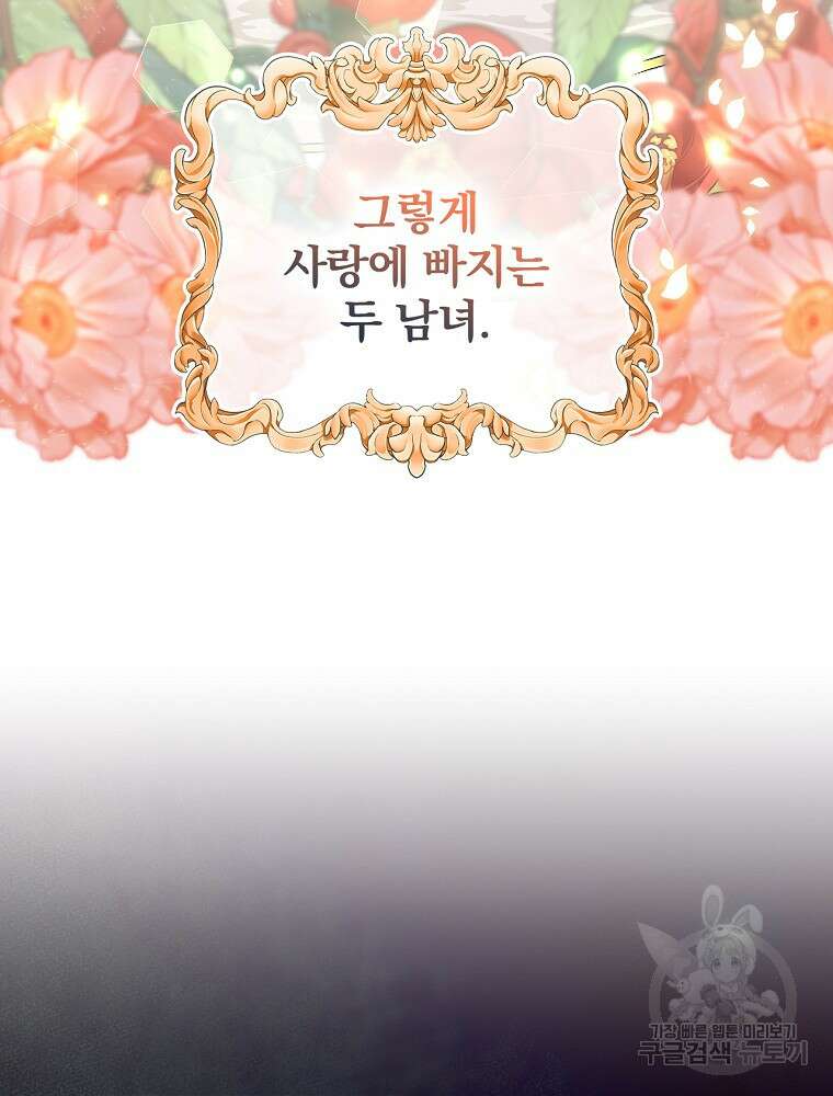 남주의 아이는 싫습니다 1화 60