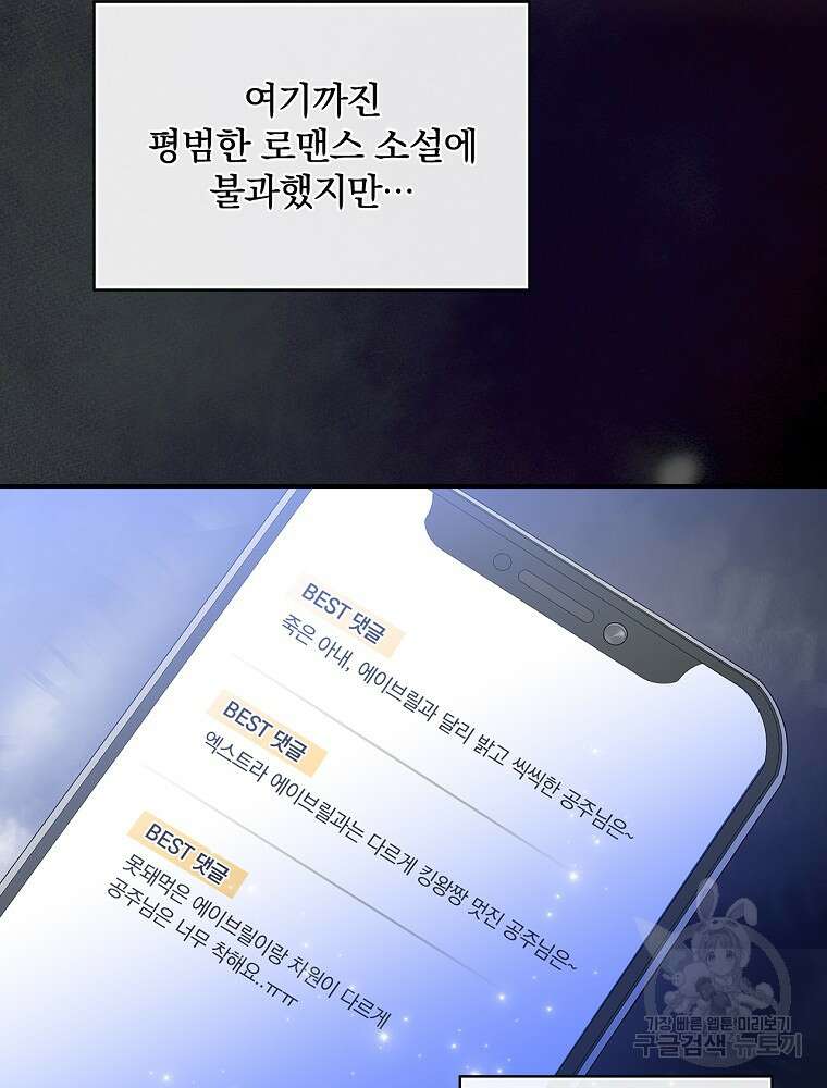 남주의 아이는 싫습니다 1화 61