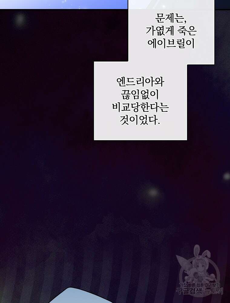 남주의 아이는 싫습니다 1화 62