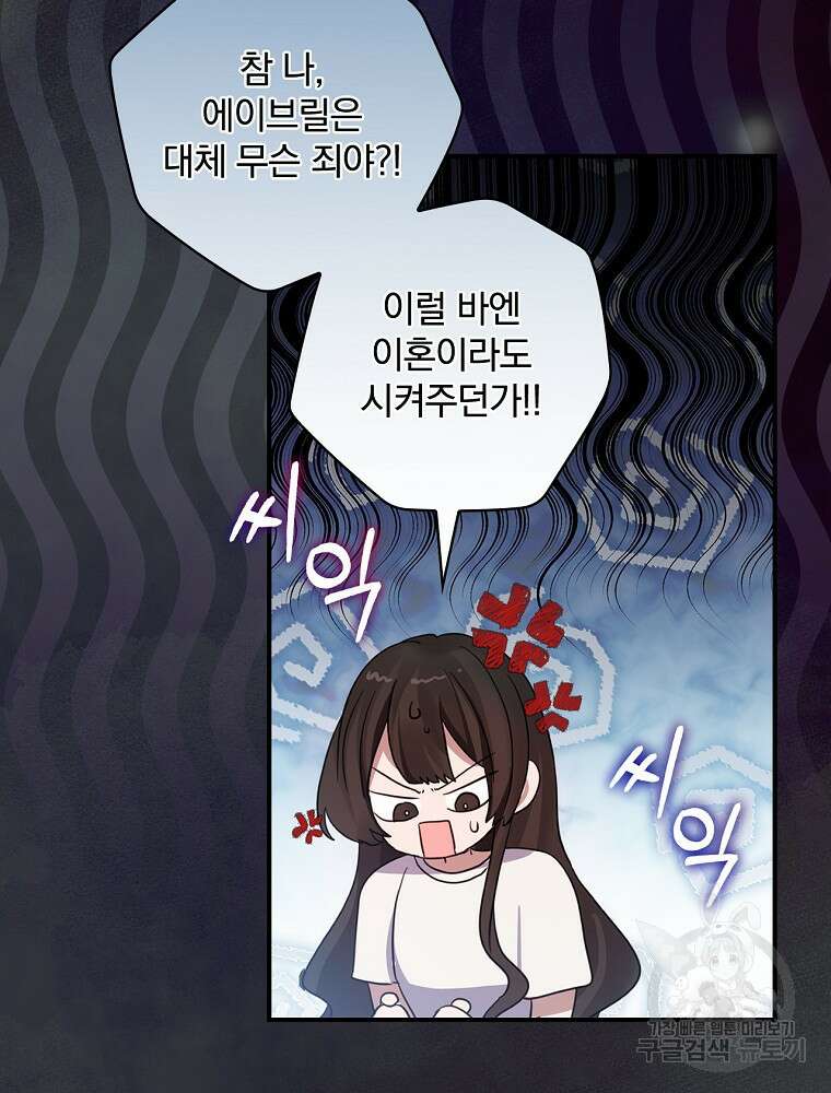남주의 아이는 싫습니다 1화 63