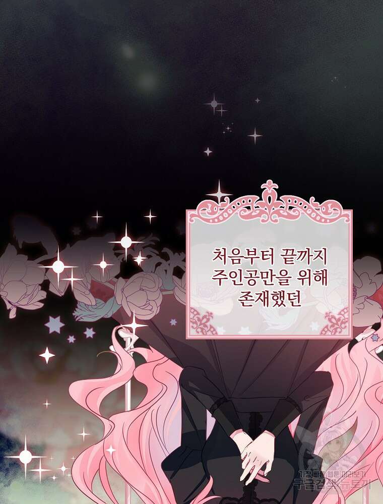 남주의 아이는 싫습니다 1화 64
