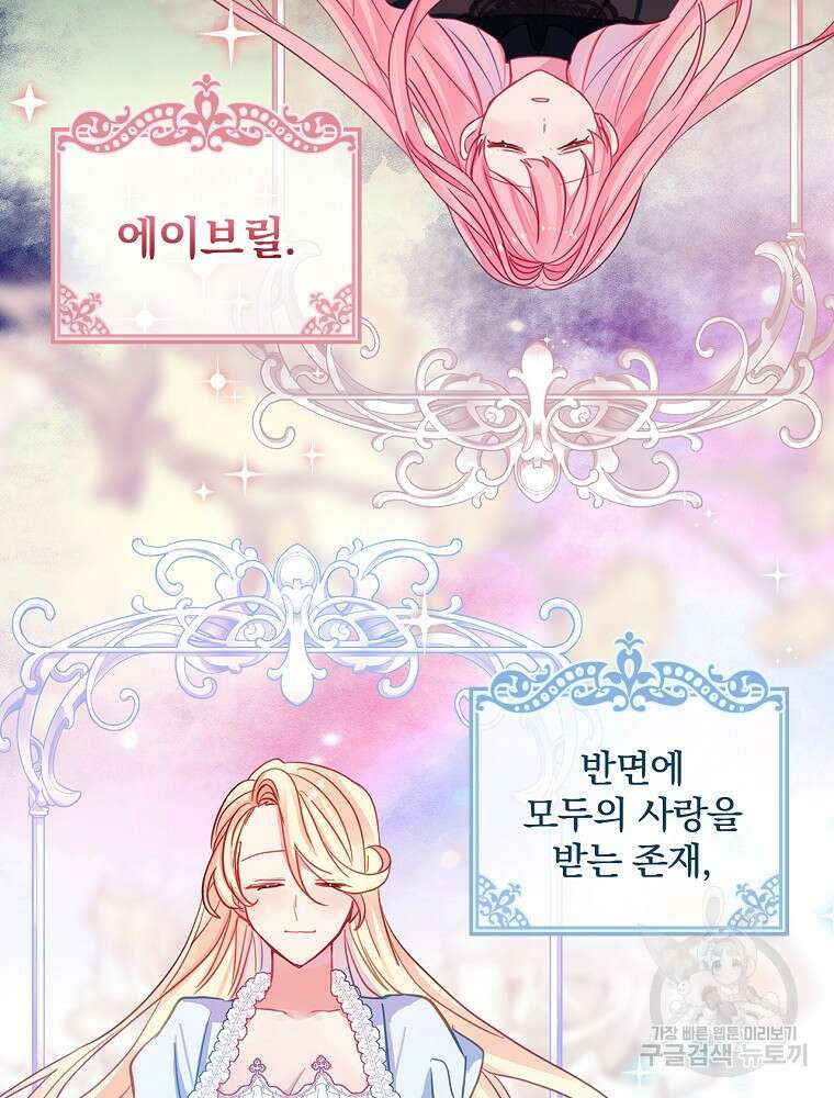 남주의 아이는 싫습니다 1화 65