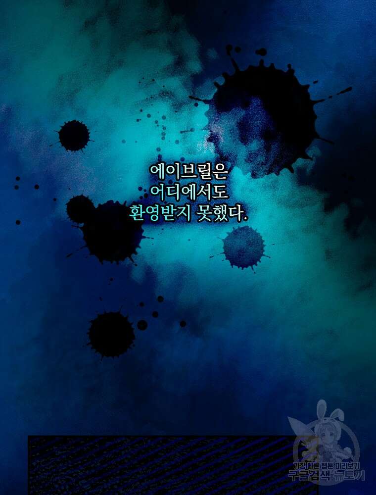 남주의 아이는 싫습니다 1화 67