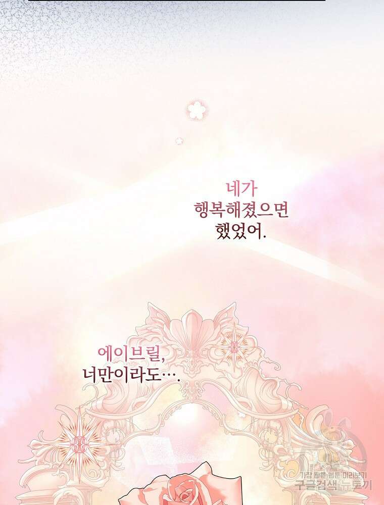 남주의 아이는 싫습니다 1화 69